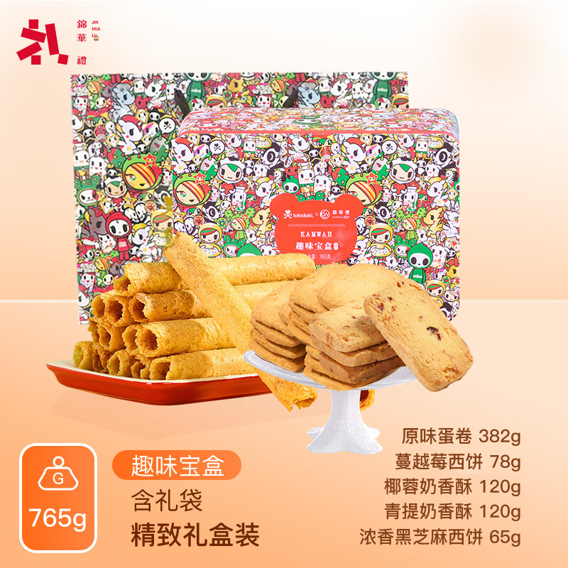 锦华趣味宝盒765克