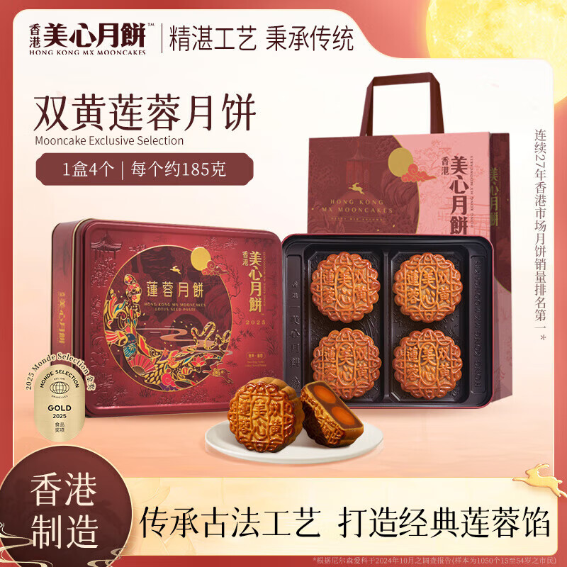 美心双黄莲蓉月饼740g