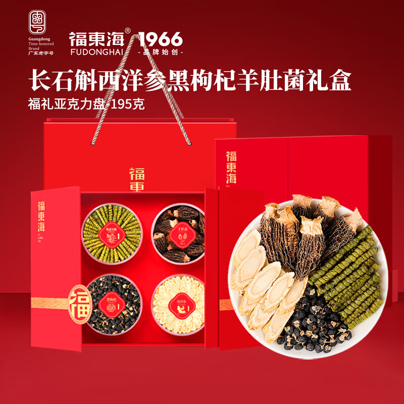 福东海铁皮石斛西洋参羊肚菌黑枸杞四拼礼盒195克/盒