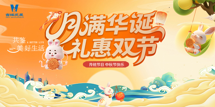 中秋2