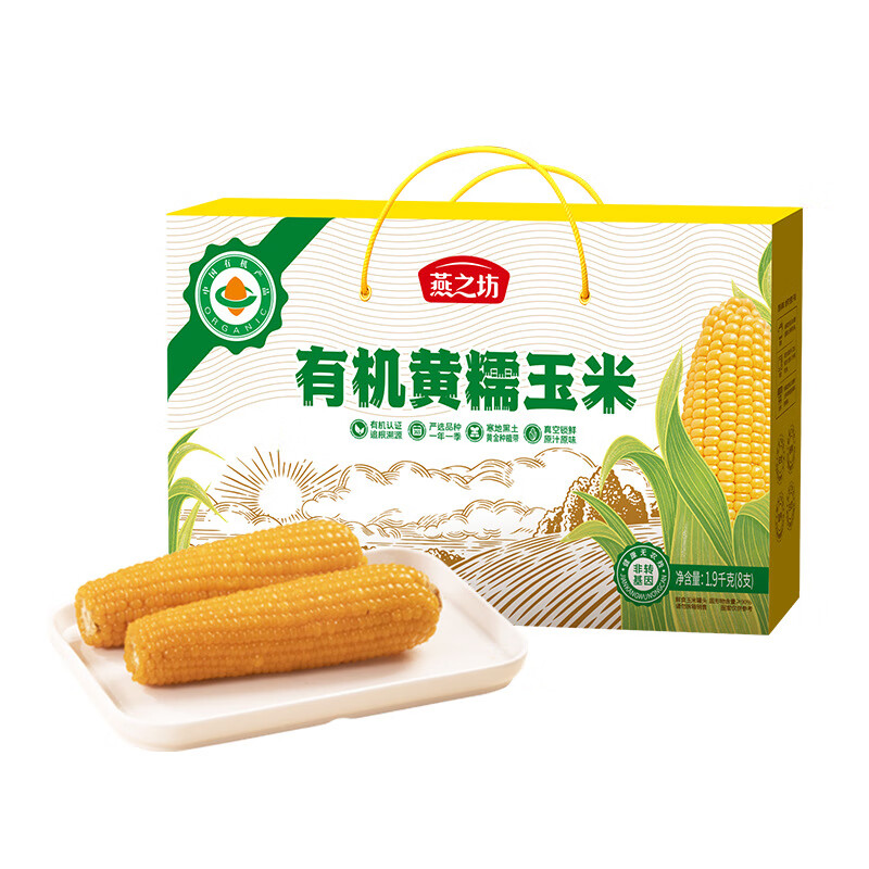燕之坊有机黄糯玉米8根1.9kg