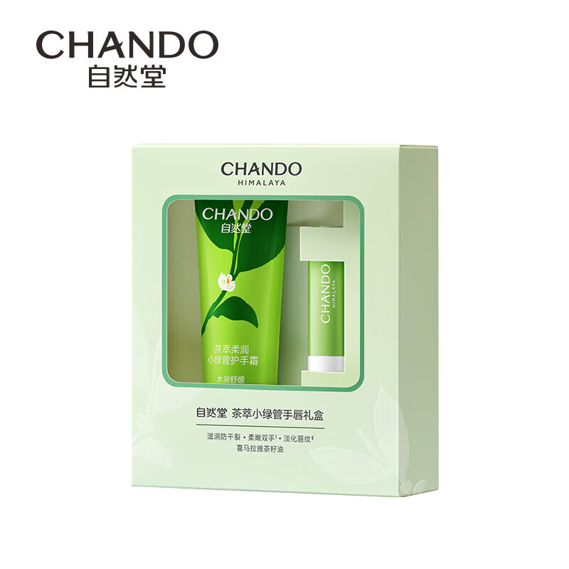 自然堂茶萃小绿管手唇礼盒ZRT021