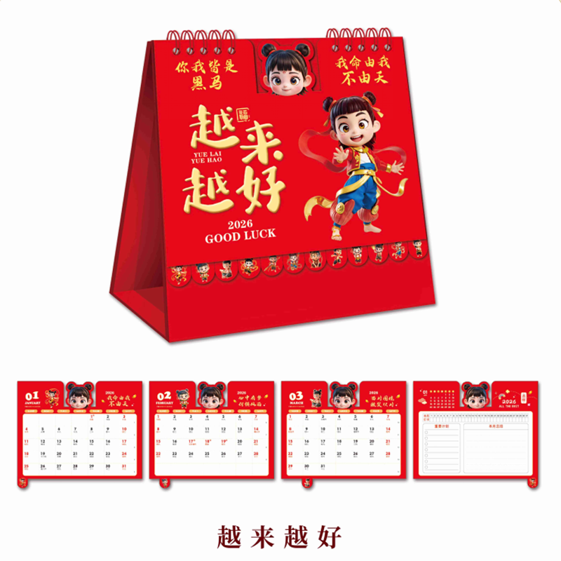 左岸十三张异型卡通艺术台历