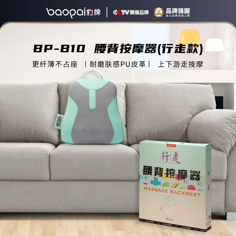 豹牌腰部按摩器（行走款）BP-B10