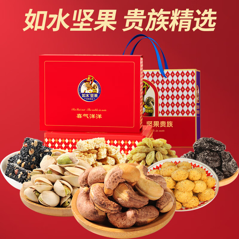 如水喜气洋洋礼盒990g