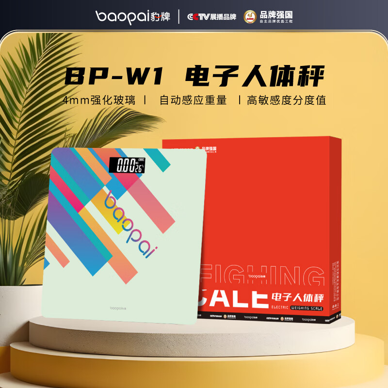 豹牌电子人体秤BP-W1