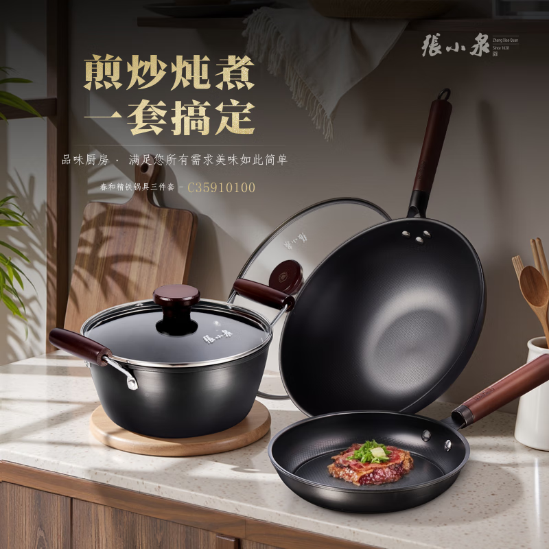 张小泉春和精铁锅具三件套C35910100