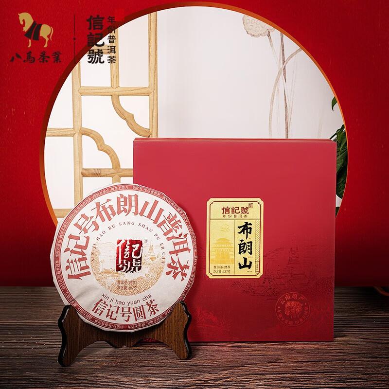 八马茶业信记号布朗山·普洱茶(熟茶)C1418