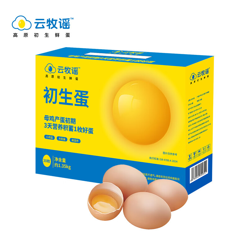 云牧谣五谷初生蛋