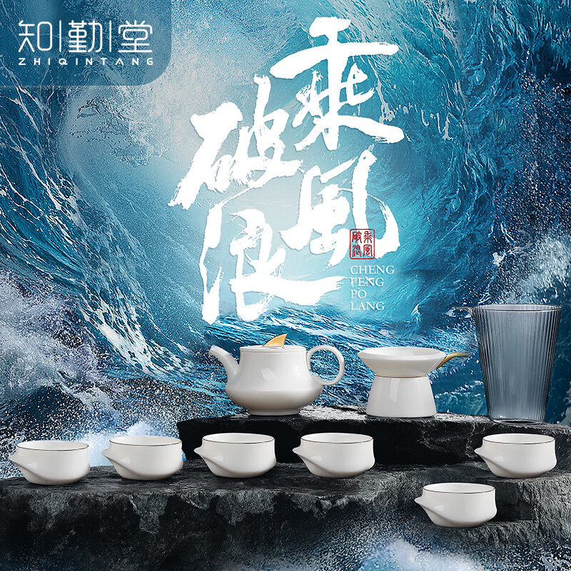 知勤堂乘风破浪羊脂玉瓷套组