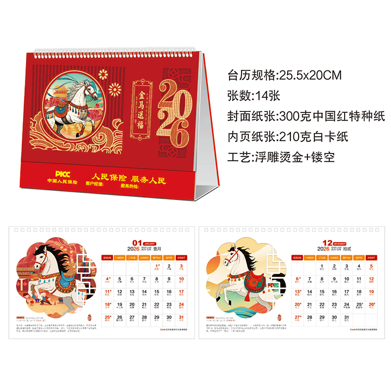人保镂空台历