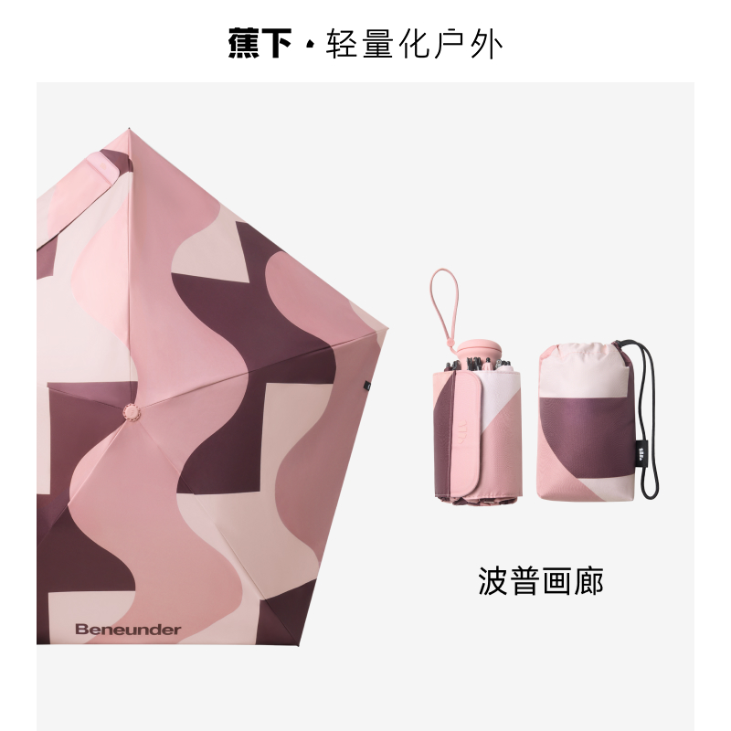 蕉下女士便携防晒墩墩伞BM668