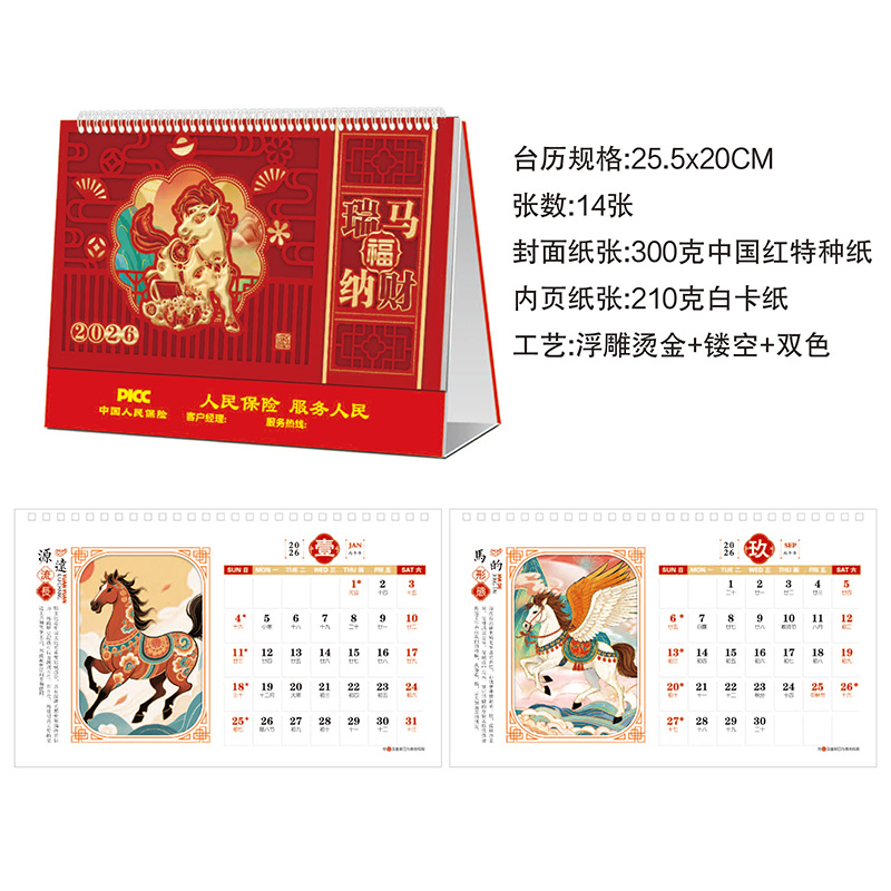人保镂空台历
