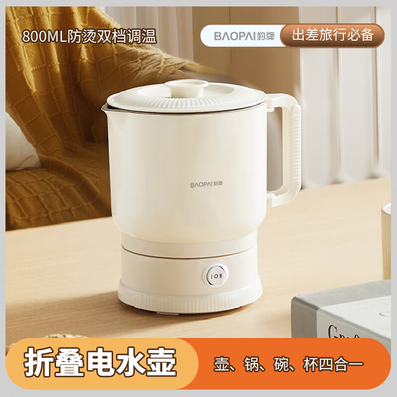 豹牌折叠电热水壶BP-4032