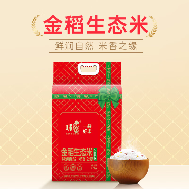 咪然金稻生态米2.5kg