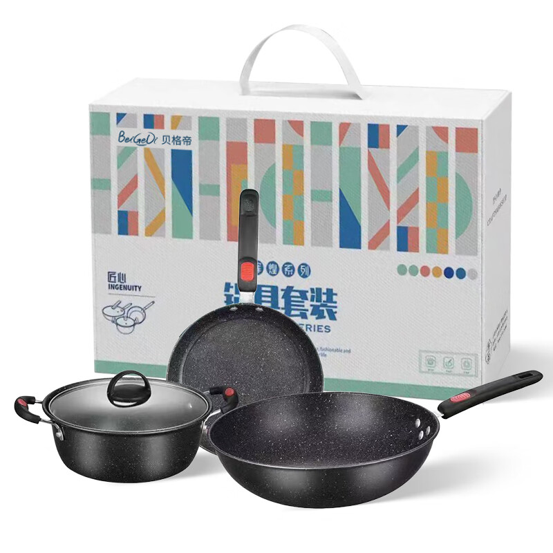 贝格帝BGD-CTJ22绿罗兰麦饭石三件套