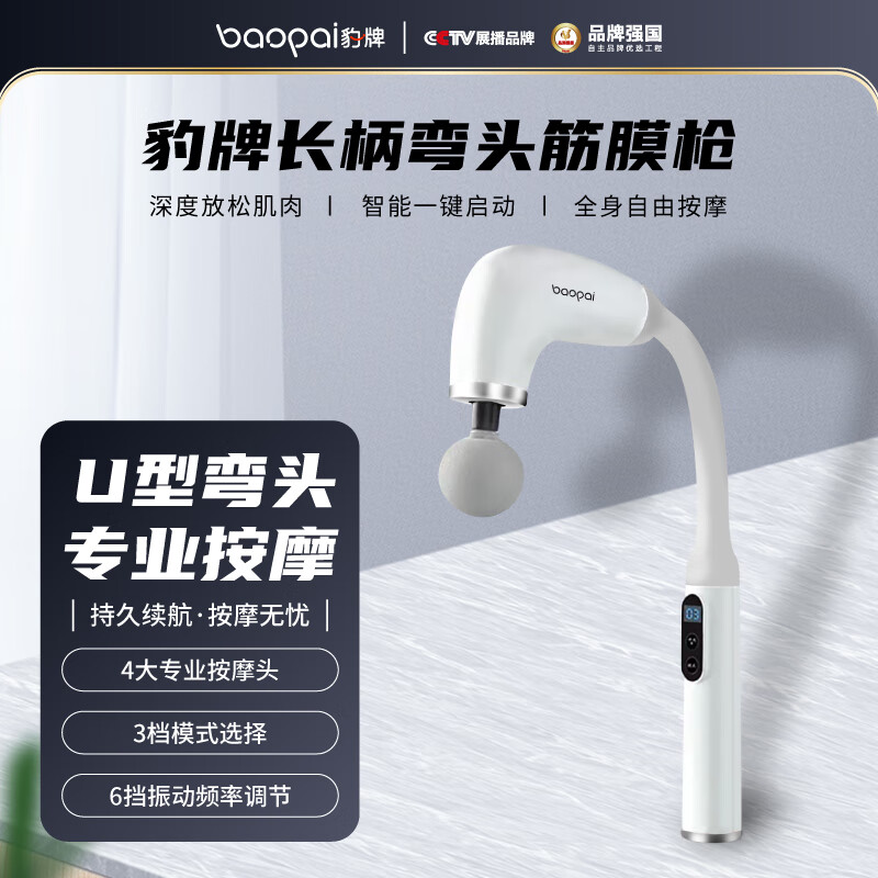 豹牌长柄弯头筋膜枪BP-F22