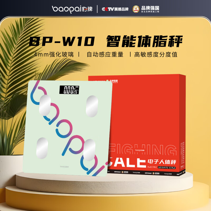 豹牌智能体脂秤（充电款）BP-W10