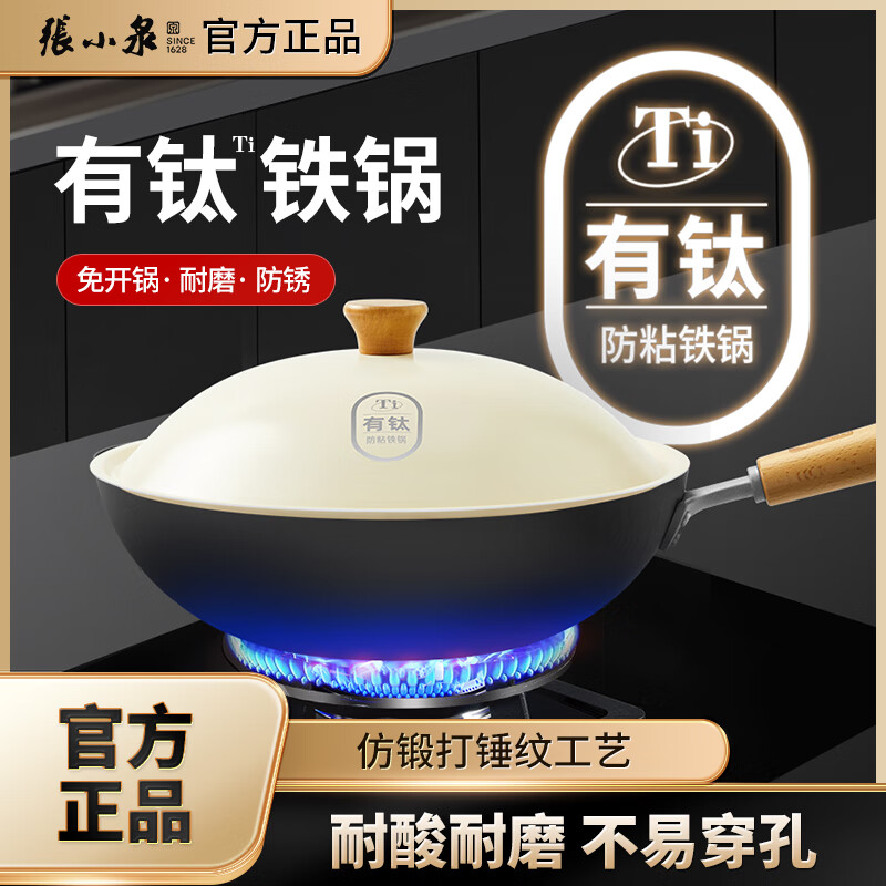 张小泉有钛防粘铁锅C33130100