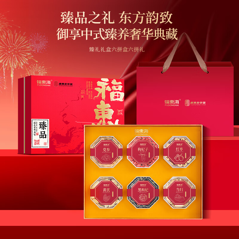 【福东海】臻礼礼盒六拼盒B290克