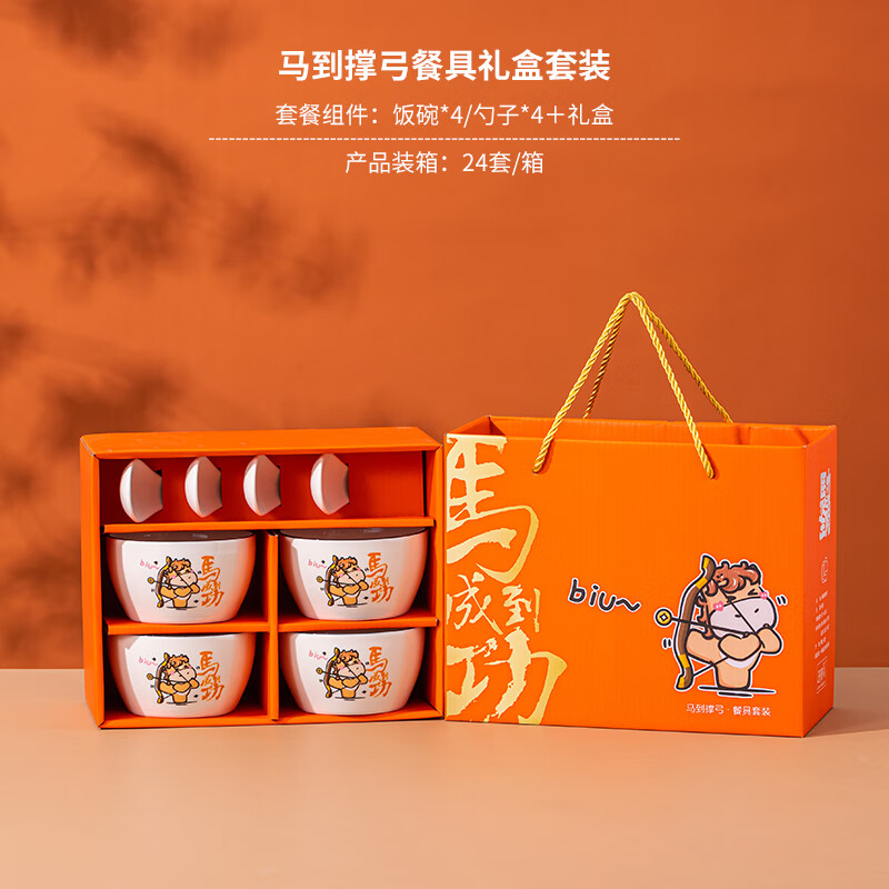 瑾明礼马到撑弓-4碗4勺