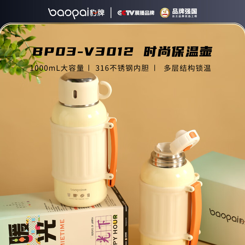 豹牌时尚保温壶(时光里)BP03-V3012