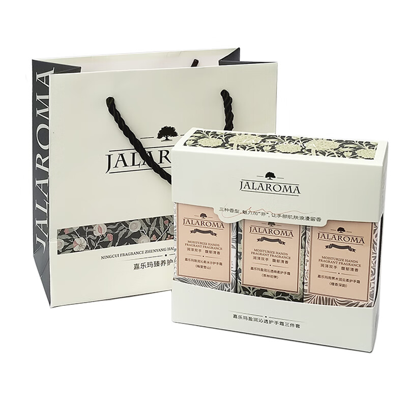 嘉乐玛凝萃香氛臻养护手霜三件套JLM-23001