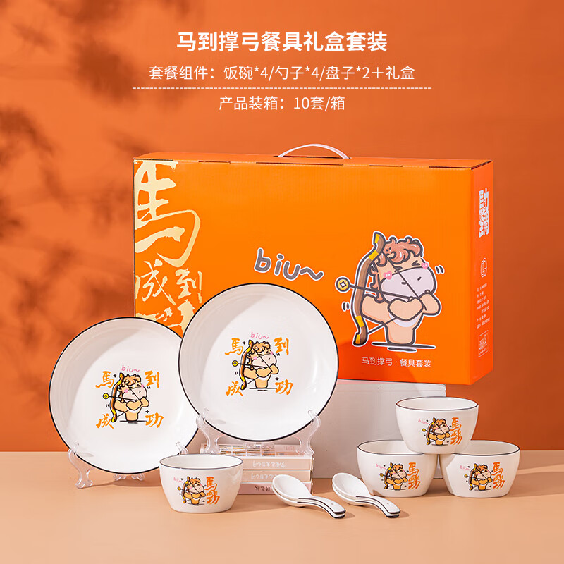 瑾明礼萌马撑弓-4碗4勺2盘