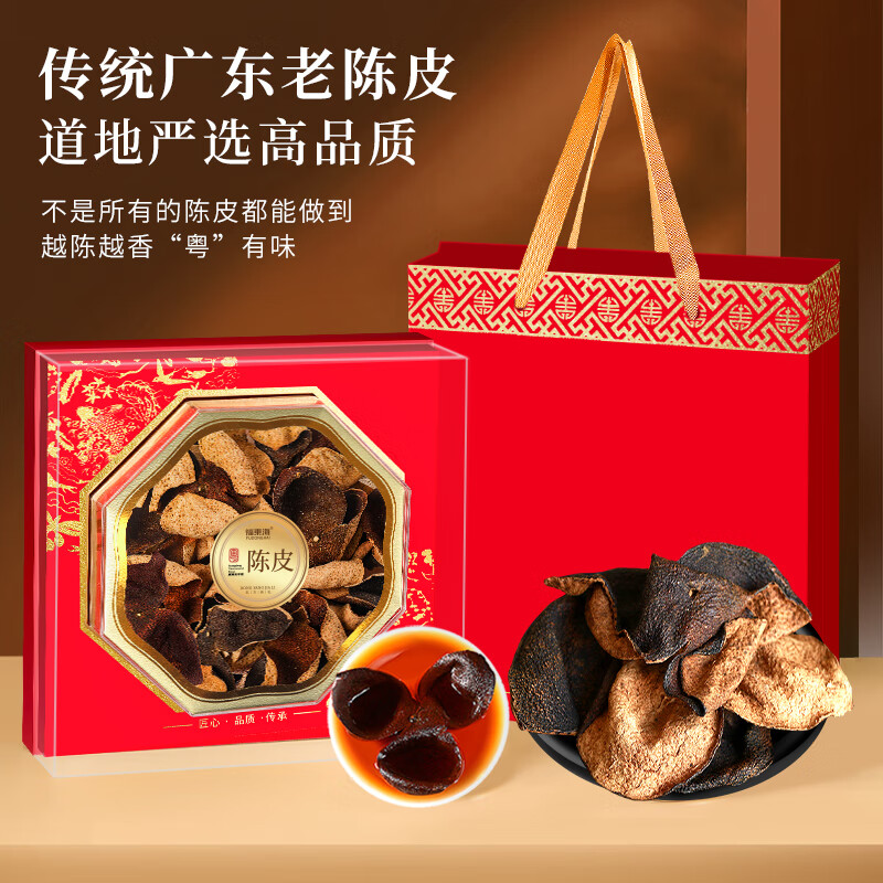 【福东海】陈皮100克/盒
