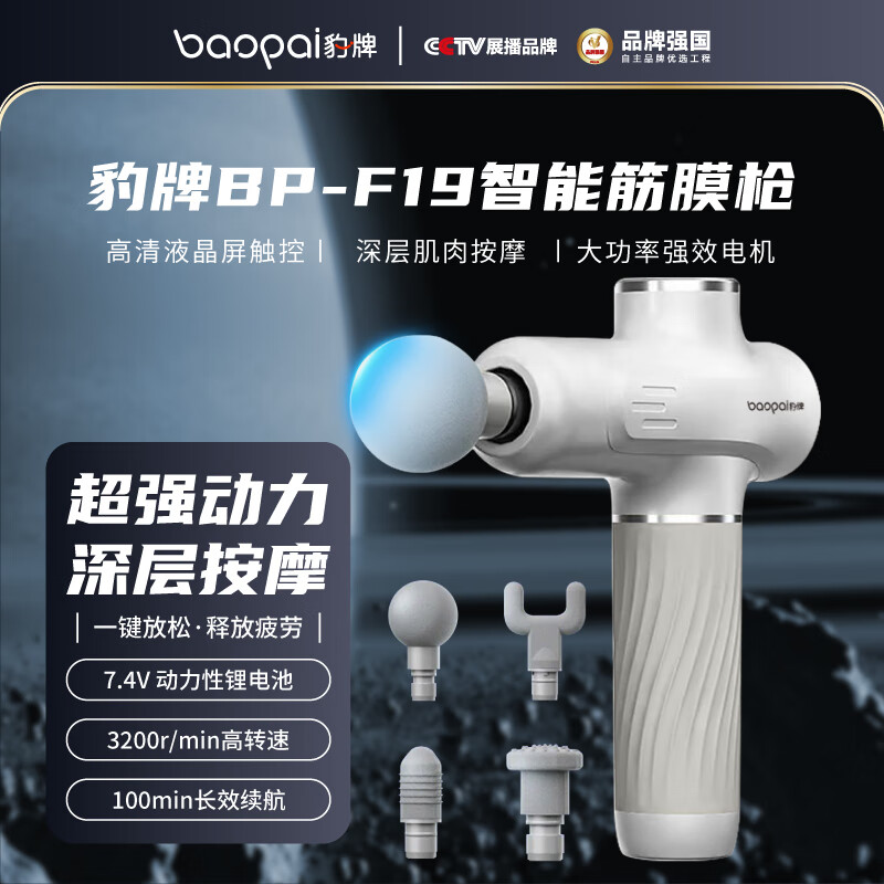 豹牌智能筋膜枪BP-F19