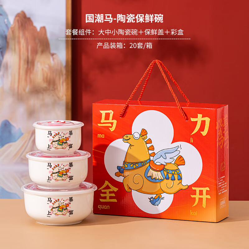 瑾明礼马力全开-陶瓷保鲜碗