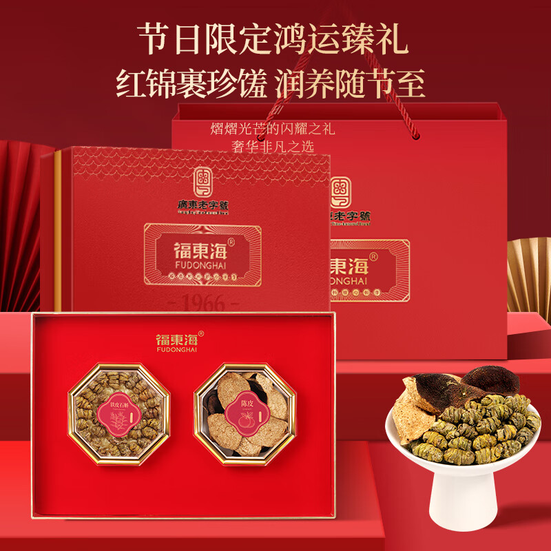 【福东海】铁皮石斛陈皮双拼礼盒65克/盒