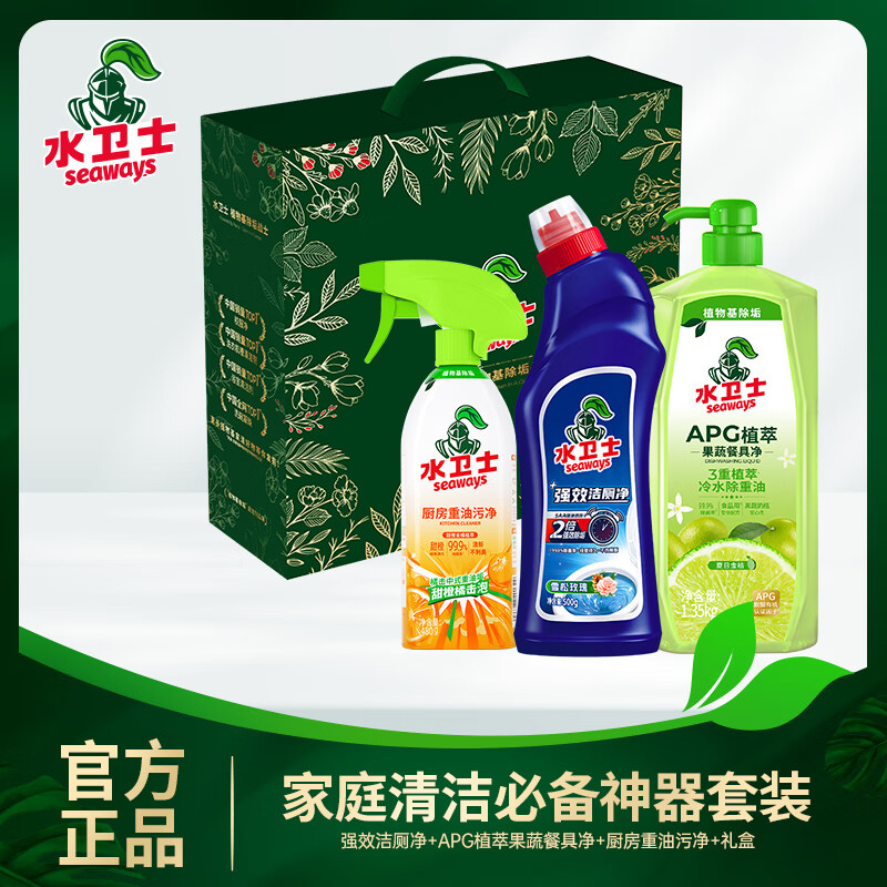 水卫士刚需清洁3件套