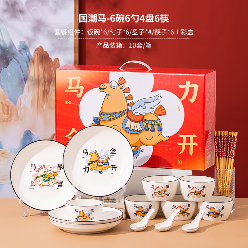 瑾明礼马力全开-6碗6勺6筷4盘