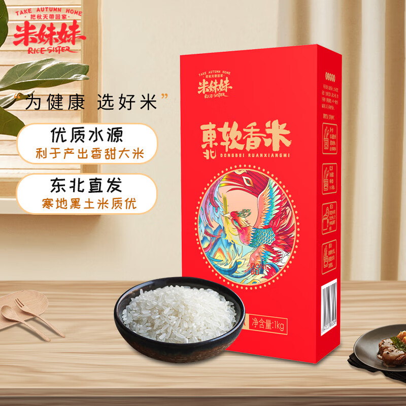 米妹妹-东北软香米1kg