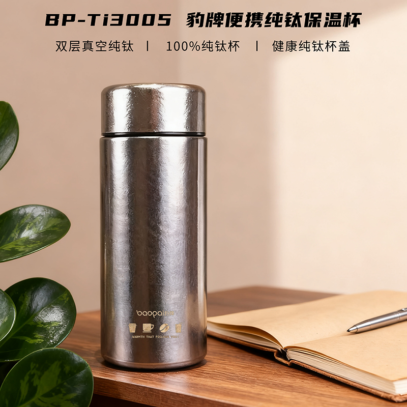 豹牌便携纯钛保温杯BP-Ti3005