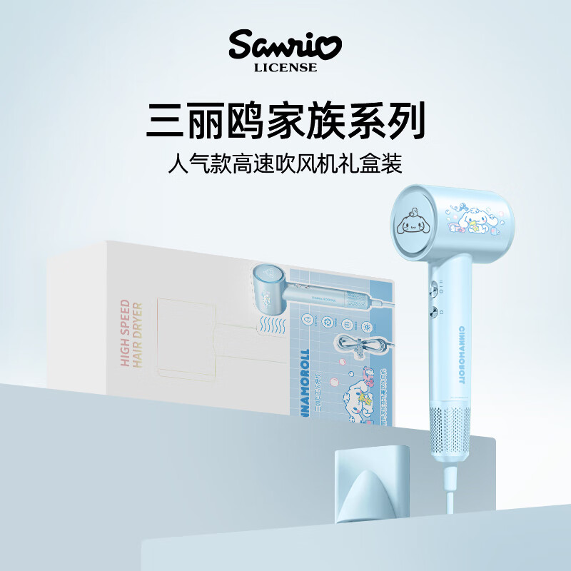 三丽鸥高速吹风机CF-299