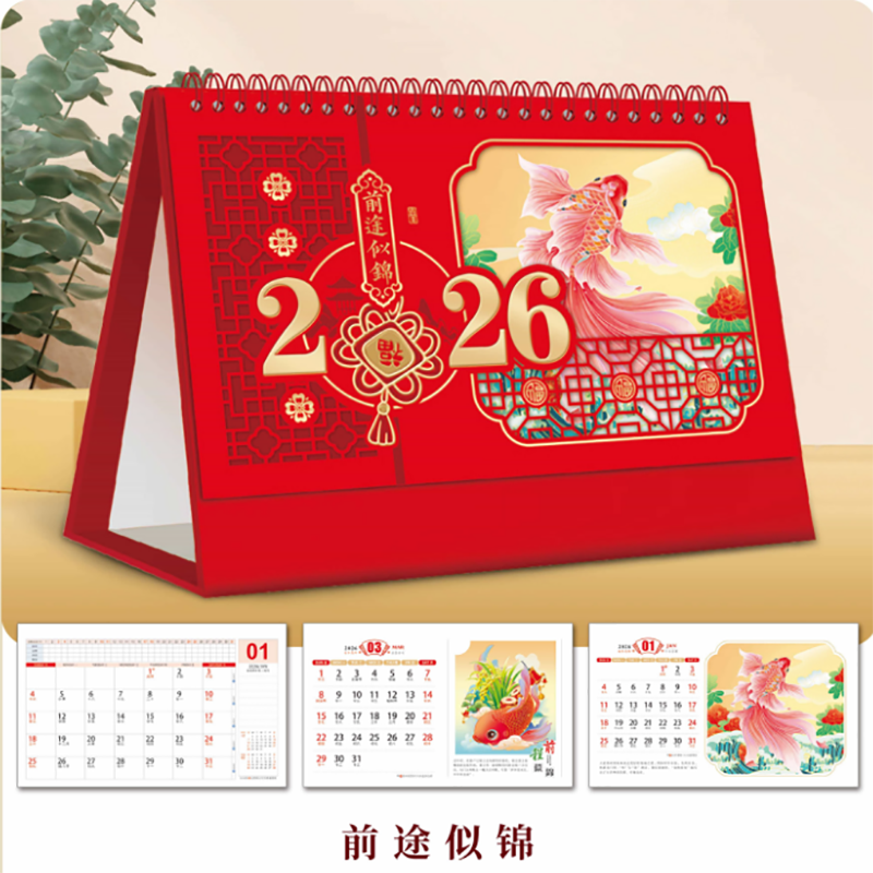 左岸精品荧光红浮雕喜庆台历