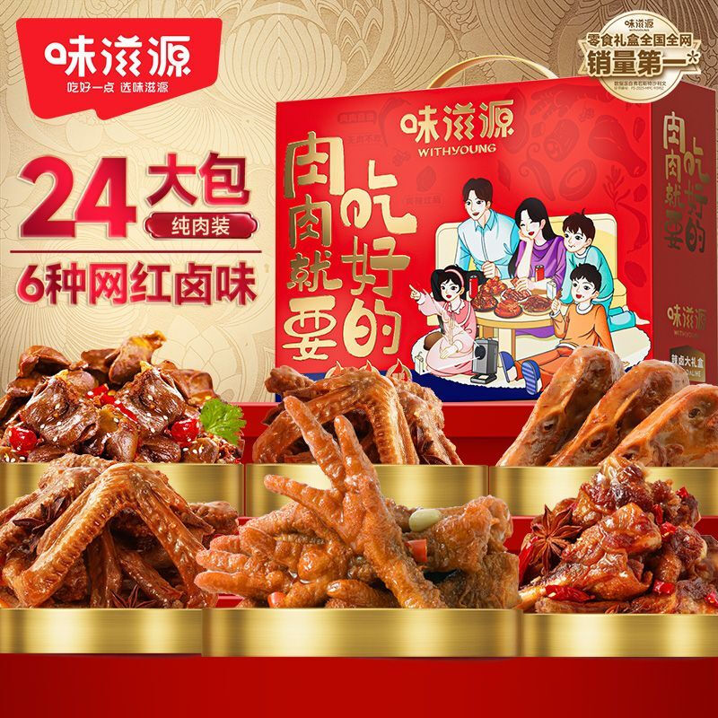 味滋源肉肉就要吃好的辣卤大礼盒810g