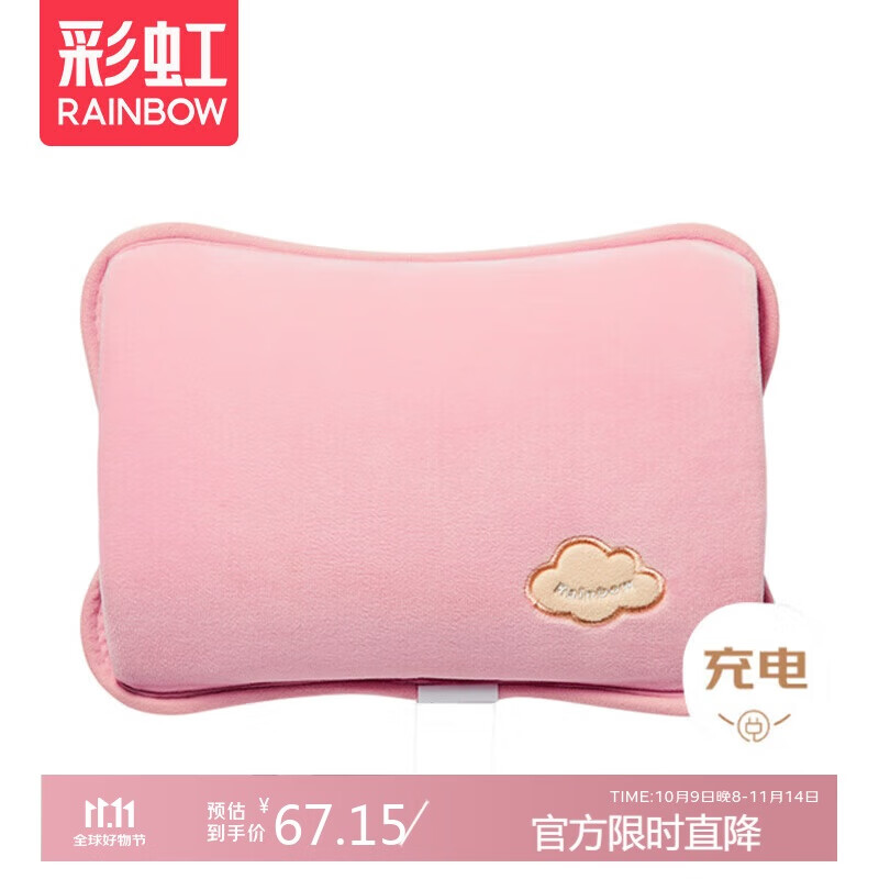 彩虹免洗亲肤绒插手电热暖手宝T322