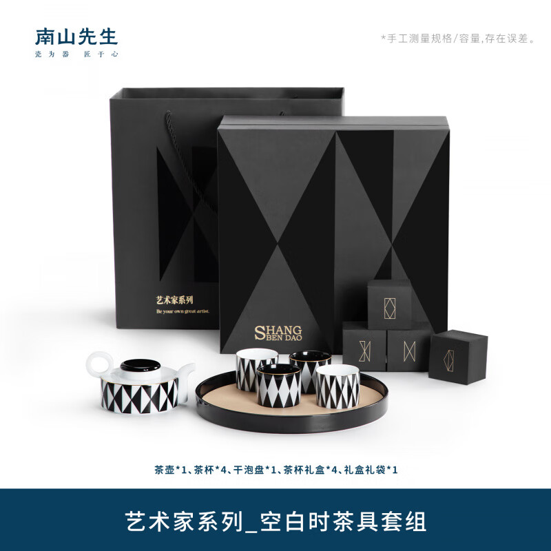 南山先生艺术家系列_空白时茶具套组