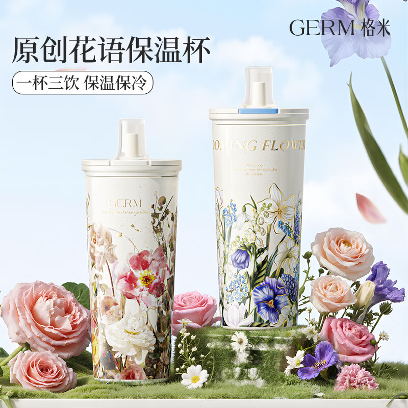 GERM格米花语系列咔咔乐保温杯GE-25AW-B182