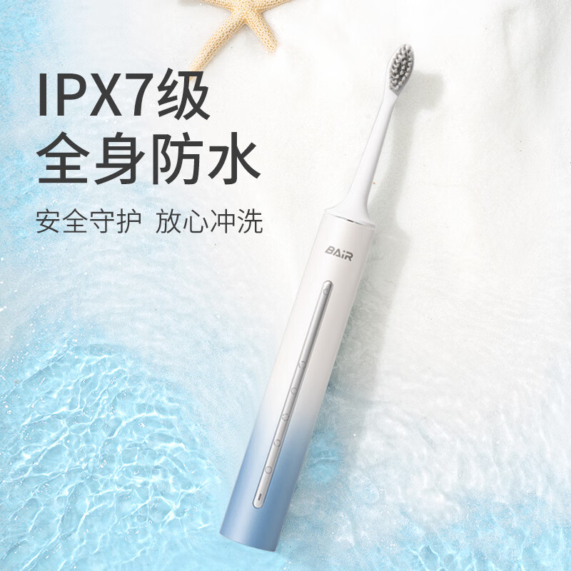 拜尔A9S系列电动牙刷（豪华版）