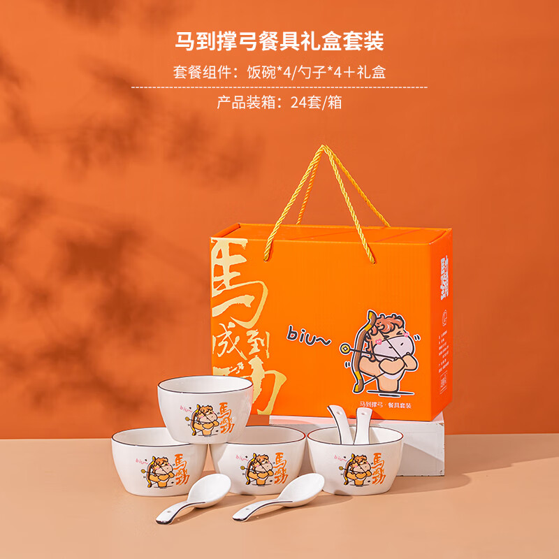 瑾明礼萌马撑弓-4碗4勺