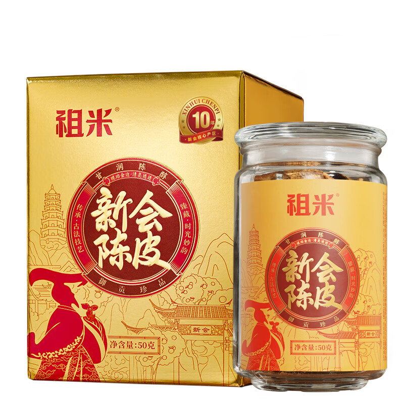 祖米10年新会陈皮金蕴陈香礼盒50克
