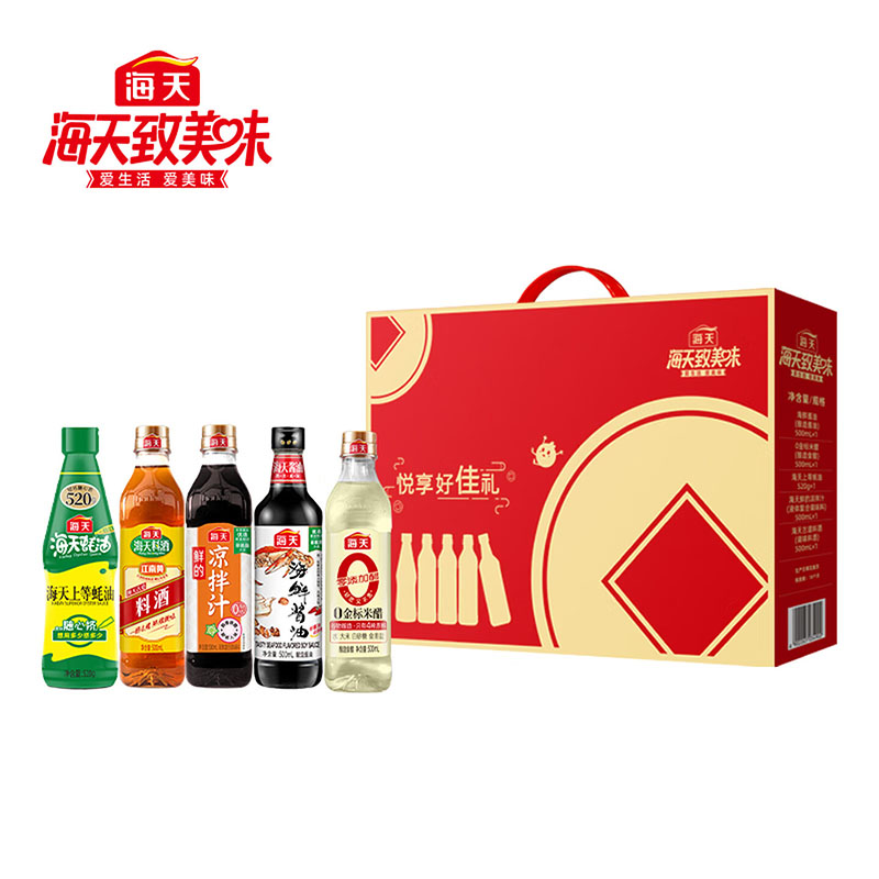 海天致美味-悦享好佳礼
