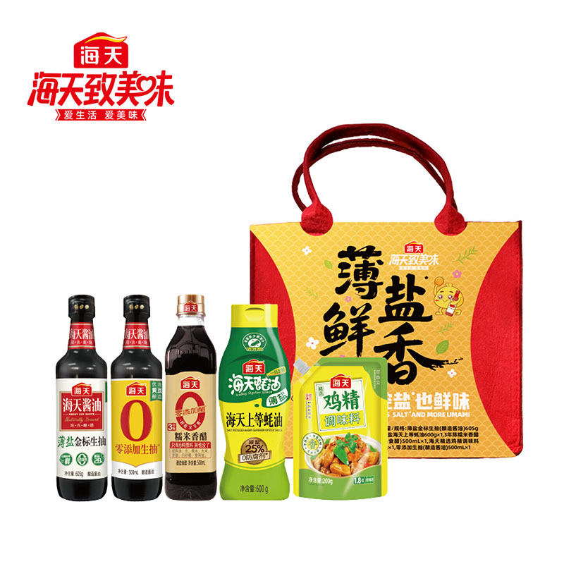 海天致美味-薄盐鲜香