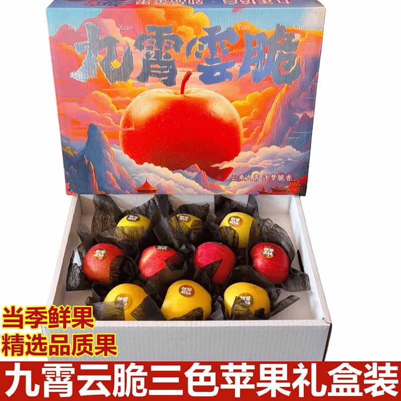 九霄云脆三色苹果