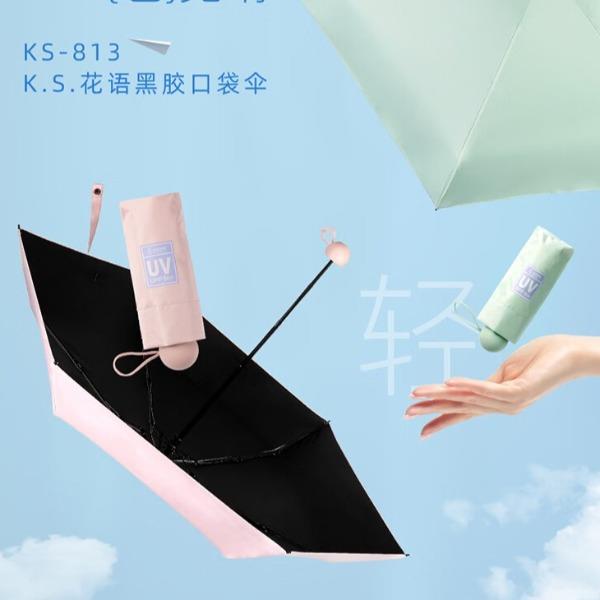 K.S.花语黑胶口袋伞KS-813