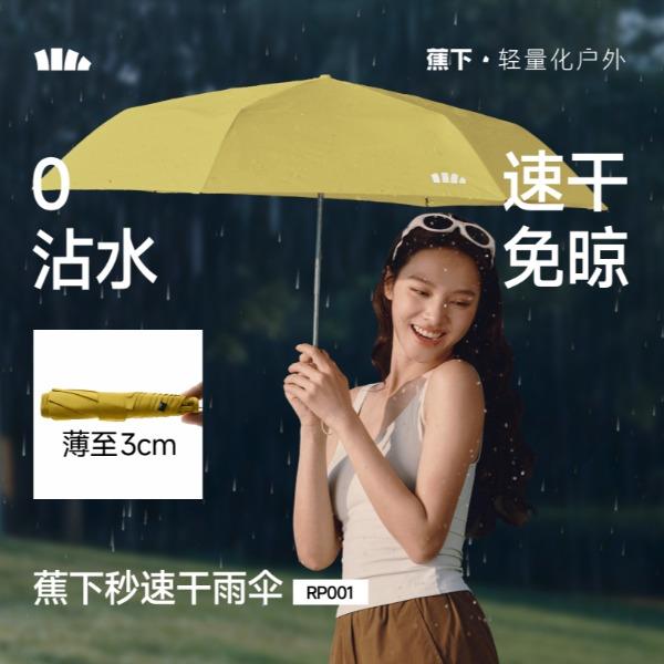 蕉下三折轻量速干雨伞RP001